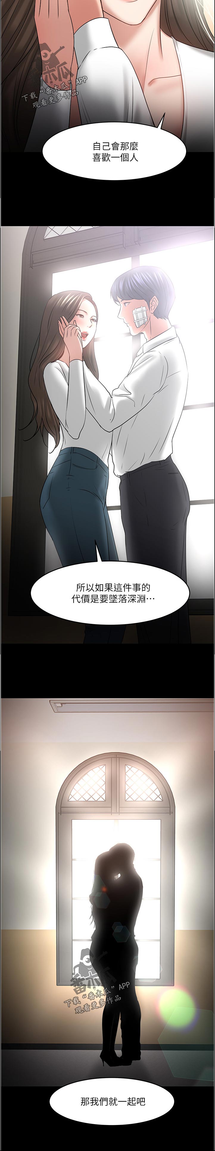 教授之约漫画,第104章：不能置身事外2图