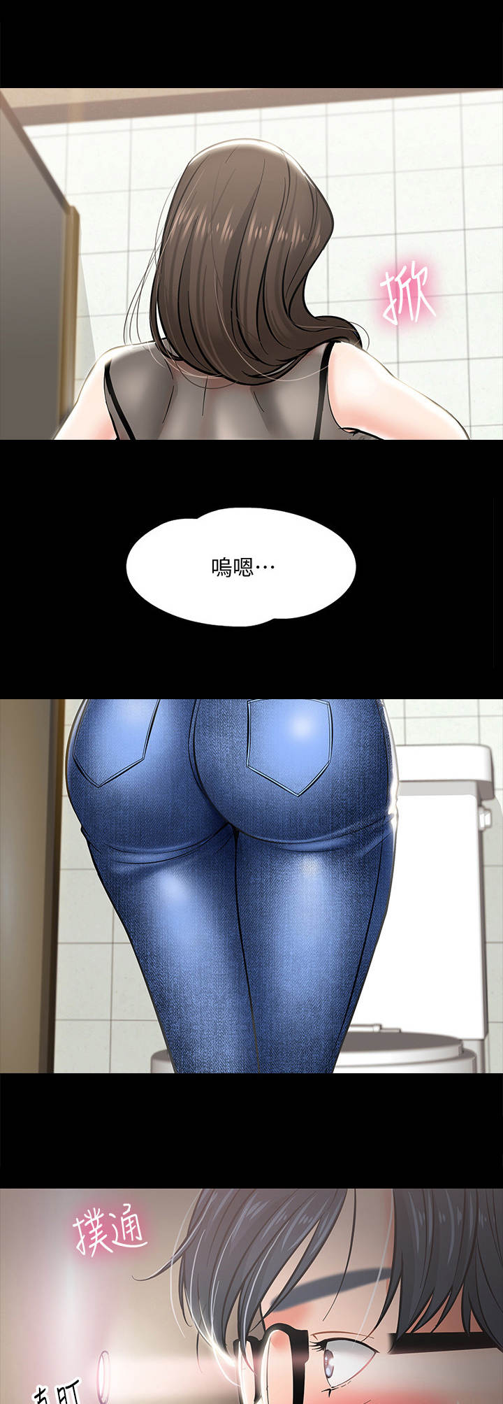 教授之间的交流漫画,第7章：排解的方法5图