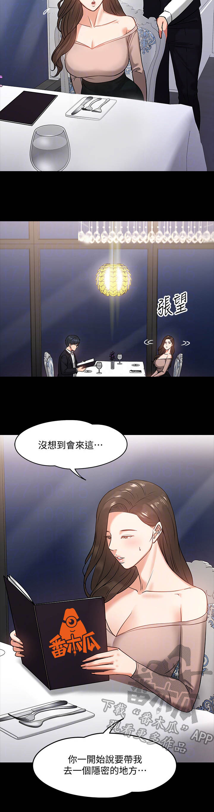 教授之家的学渣们免费阅读漫画,第36章：约会5图