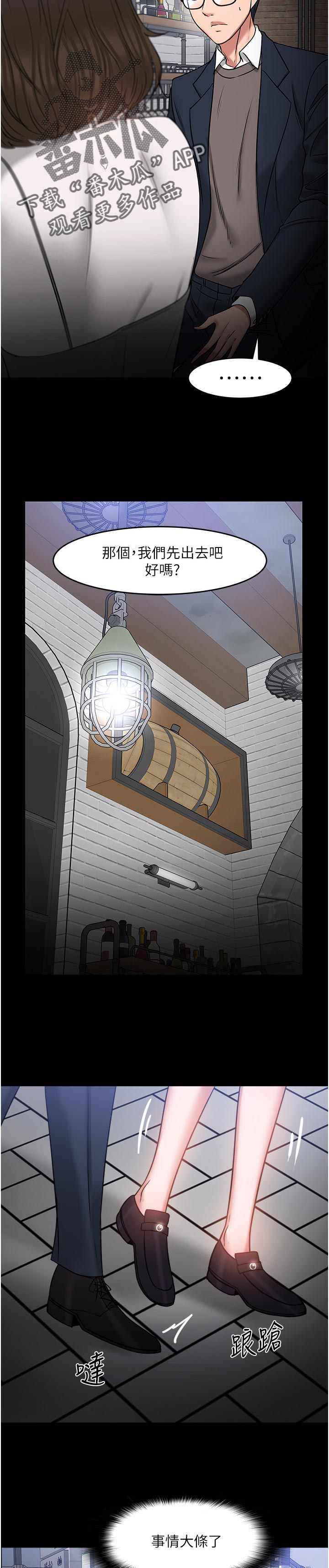 教授之约漫画漫画,第76章：陪陪我3图