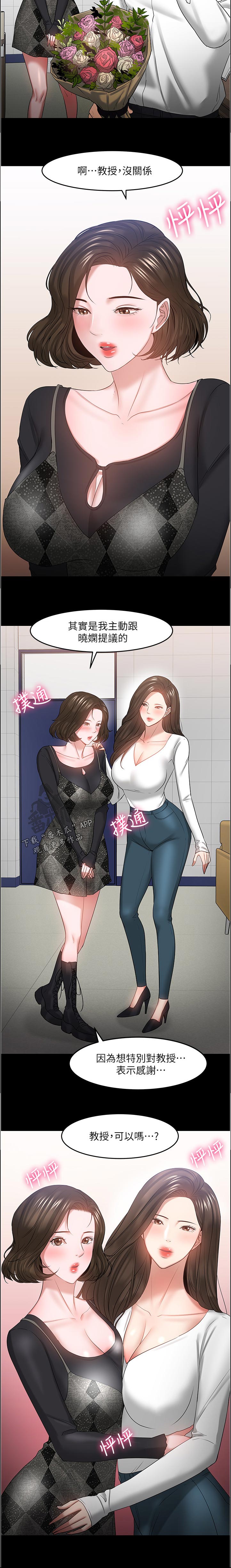 教授之约动漫漫画,第105章：帮忙2图