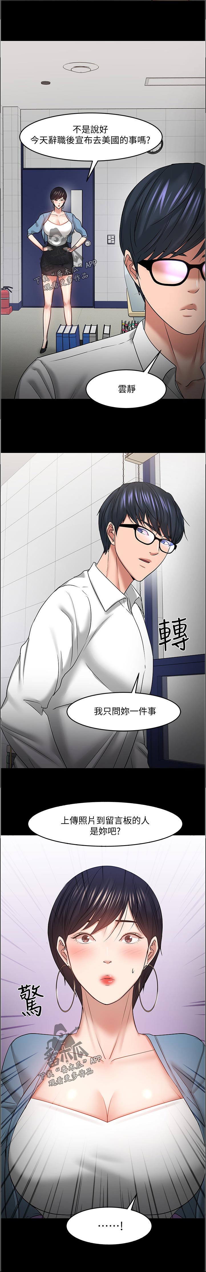 教龄38年补发多少钱漫画,第98章：打算怎么做2图