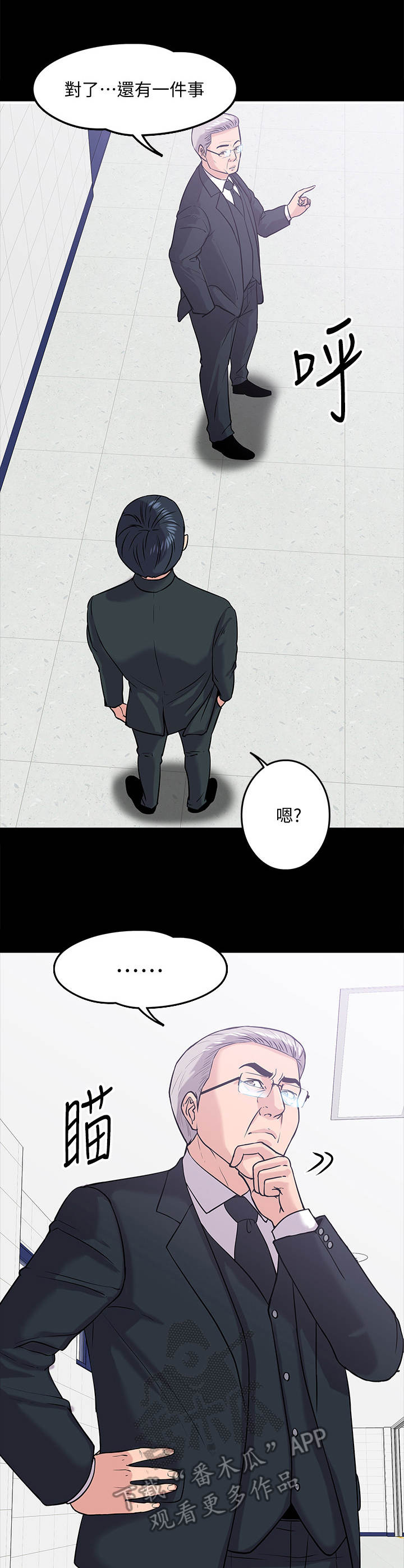 教师8级工资表漫画,第24章：调解4图