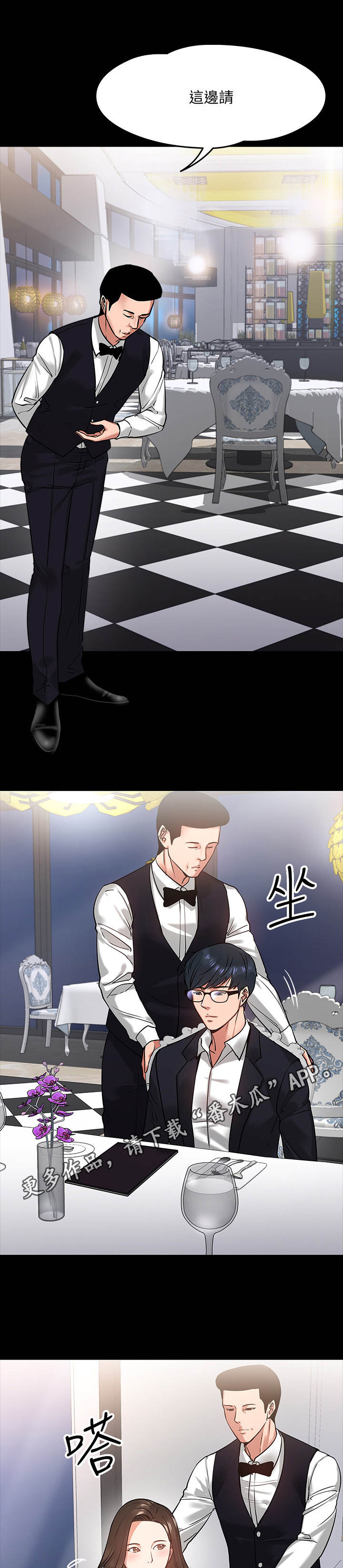 教授之家的学渣们免费阅读漫画,第36章：约会4图