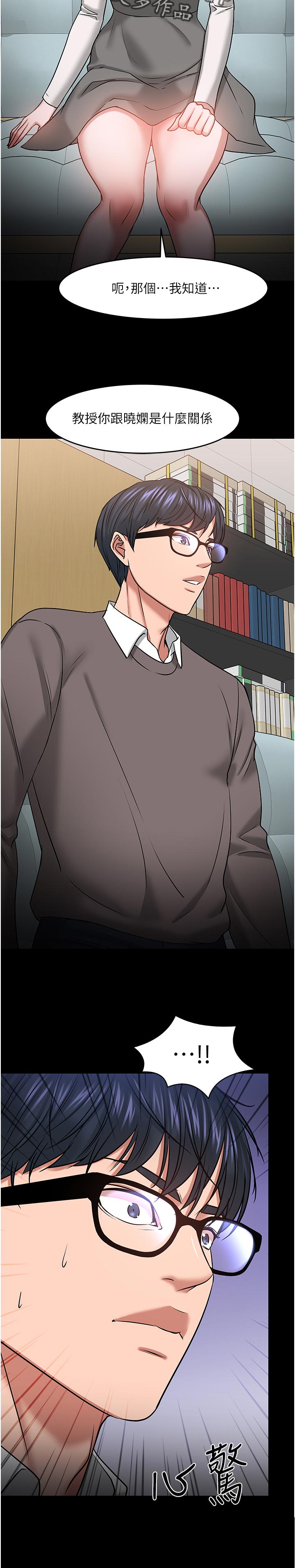 教学漫画,第74章：坦白2图