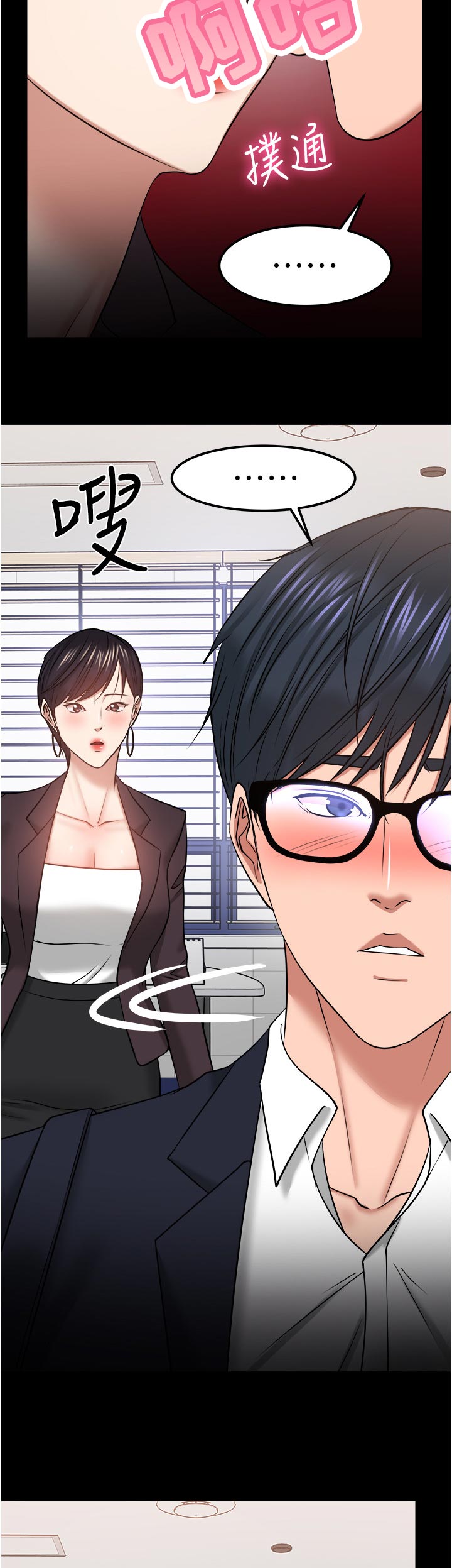 教授之约什么时候上映的漫画,第67章：差一点了5图