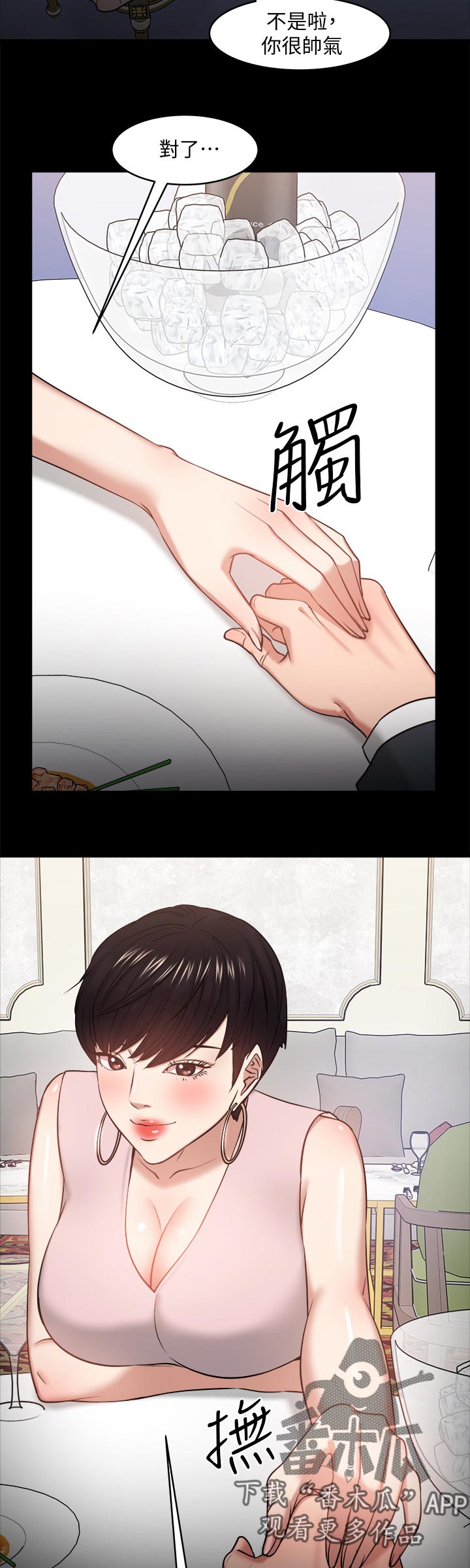 教授培育出绝育蚊子漫画,第61章：野外游戏2图