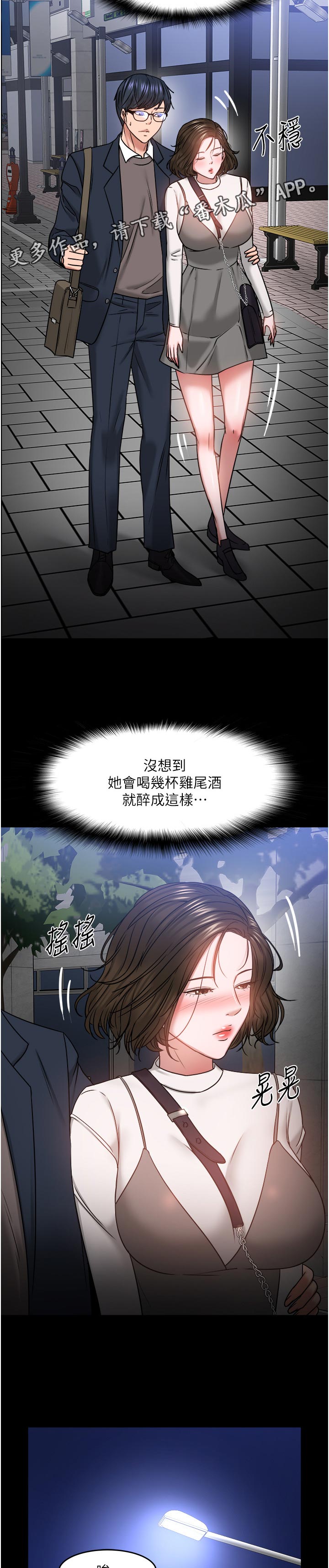 教授之约漫画漫画,第76章：陪陪我4图