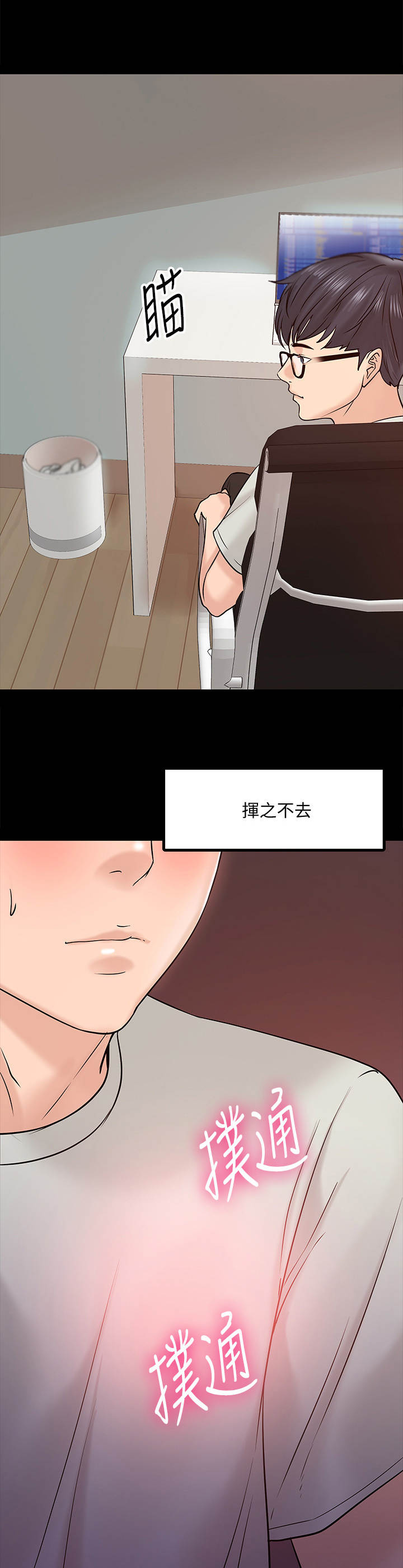 教授之约动漫漫画,第25章：挥之不去4图