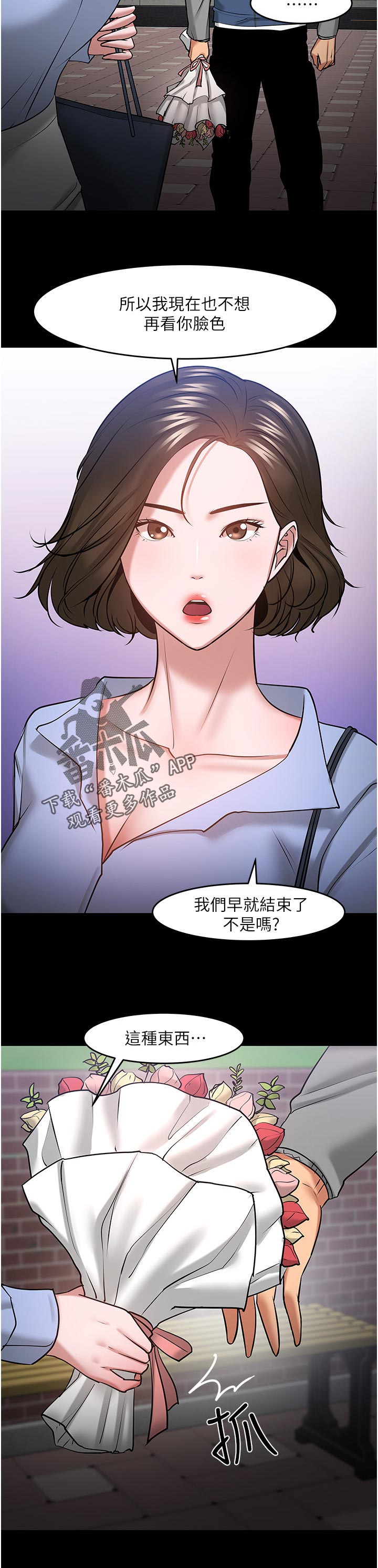 教授之约动漫漫画,第88章：你说什么2图