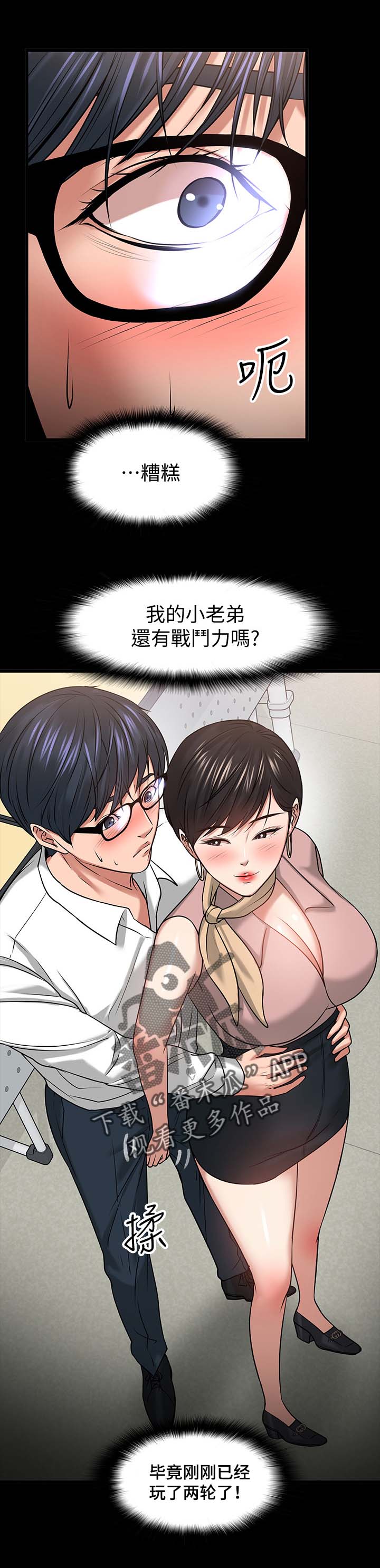 教授之乡是哪个城市漫画,第54章：教室游戏5图