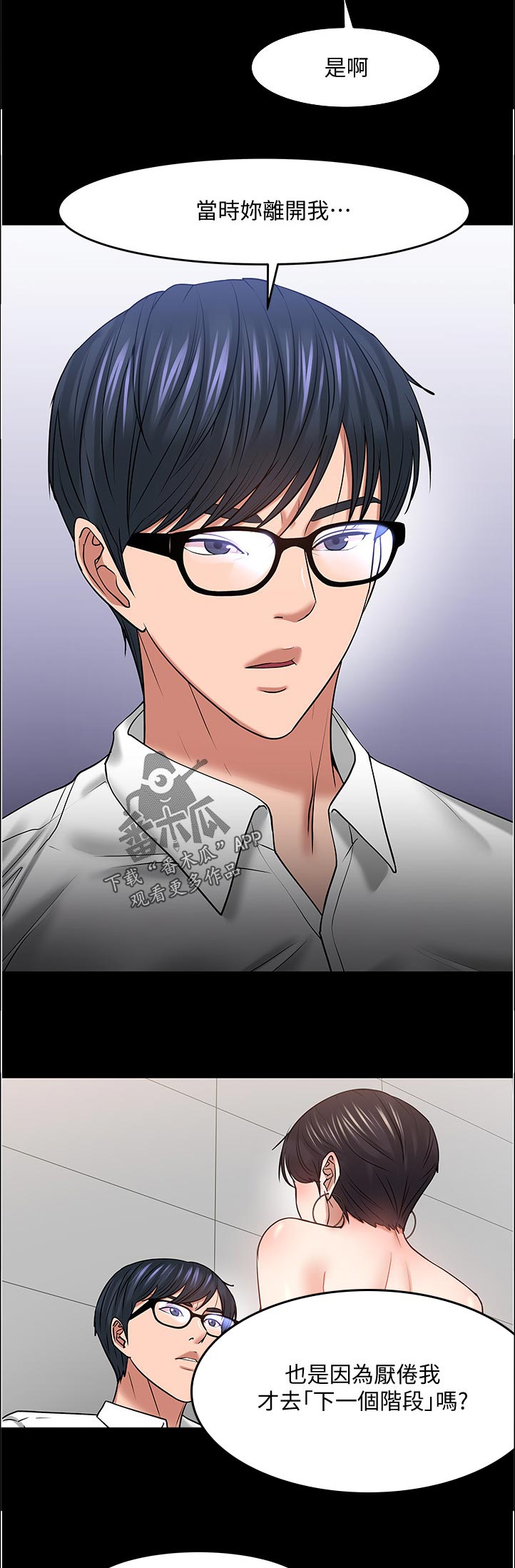 教授之约免费的漫画,第100章：不择手段2图