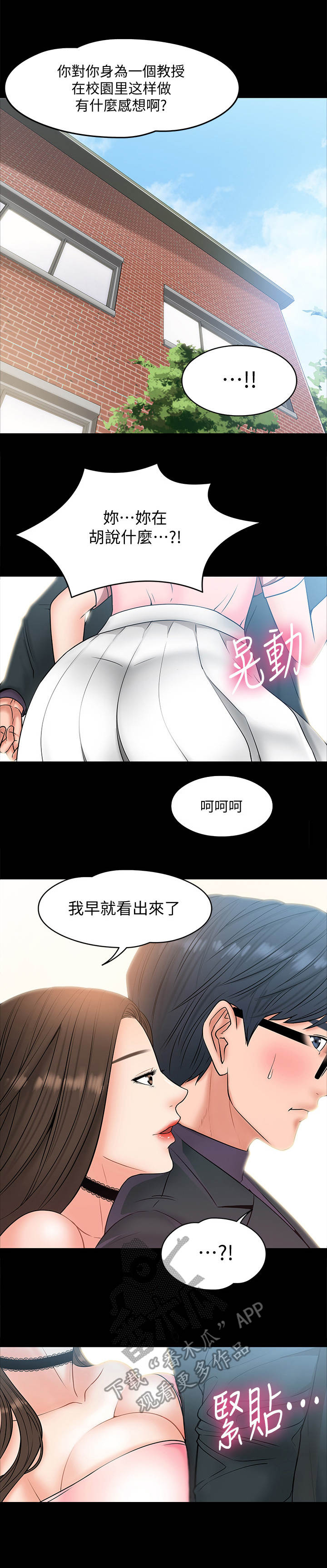 教授之约动漫漫画,第17章：感觉如何3图