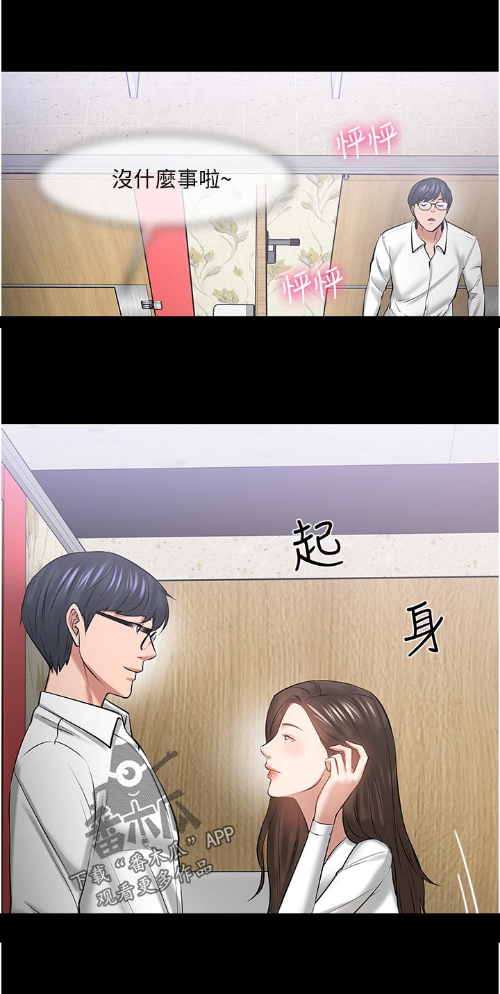 教授之约动漫漫画,第96章：不要停2图