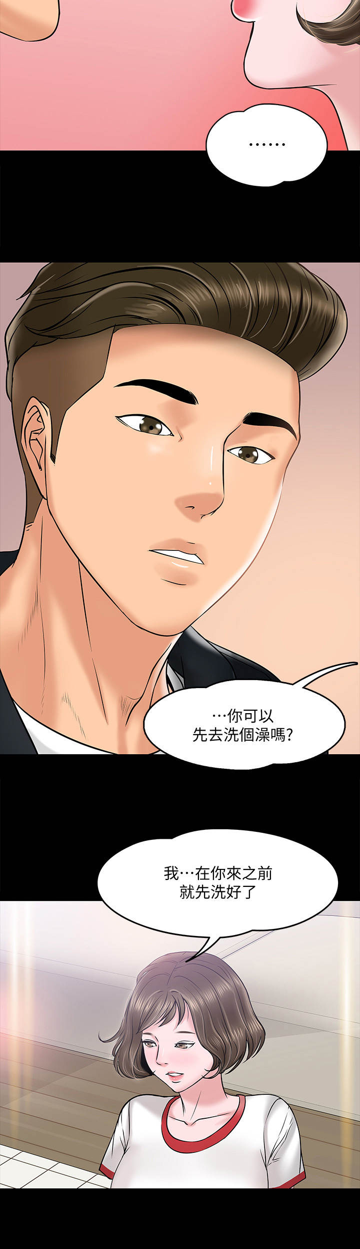 教授之约无删节漫画,第26章：邀请3图