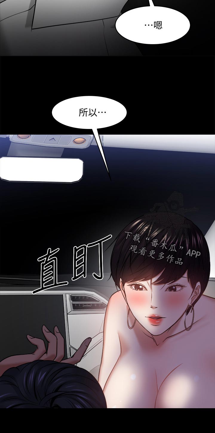 教授之乡是哪个城市漫画,第62章：车上游戏2图