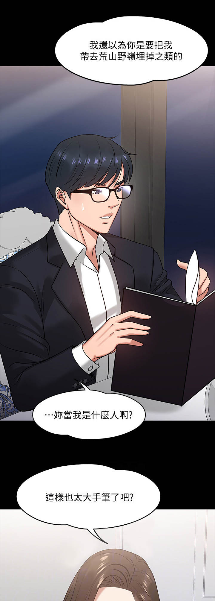 教授之家的学渣们免费阅读漫画,第36章：约会1图