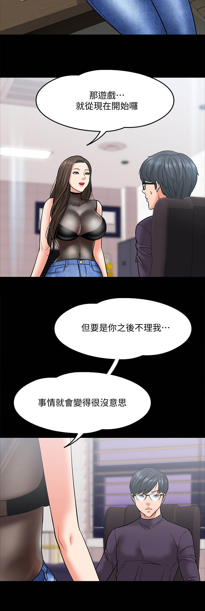 教授之约漫画,第12章：游戏规则3图