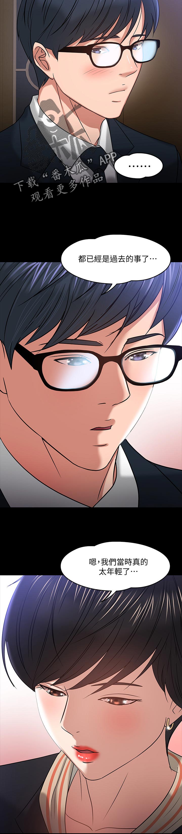 教授之约漫画,第42章：成熟3图