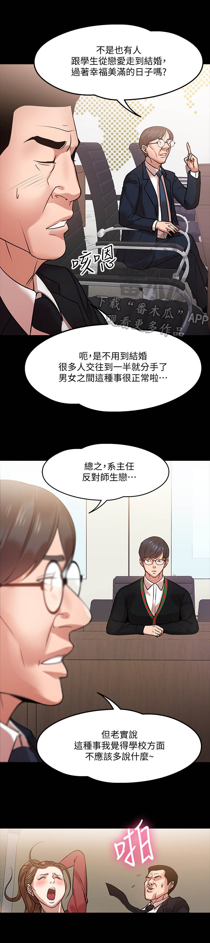 教授之约漫画,第35章：开会1图