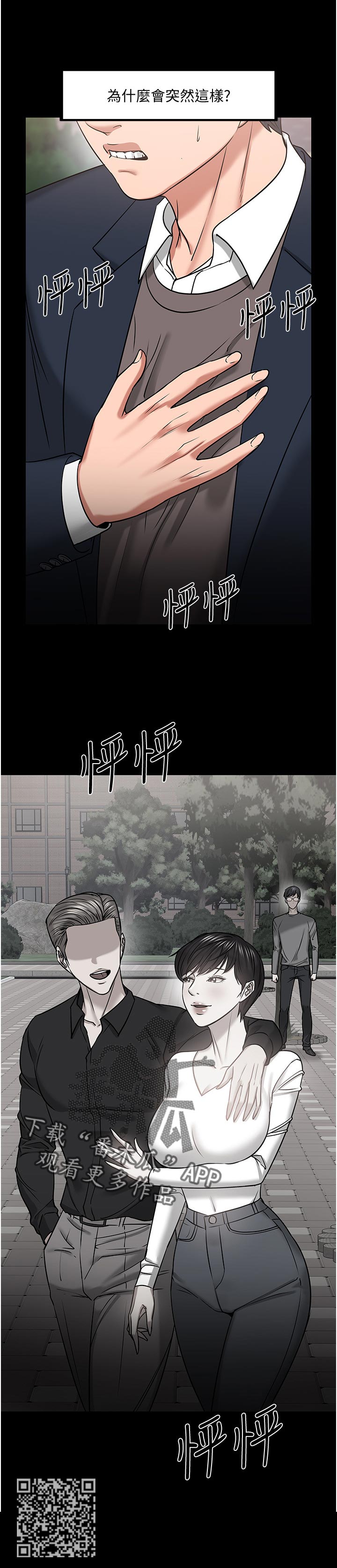 教授之约动漫漫画,第72章：停手还是继续1图