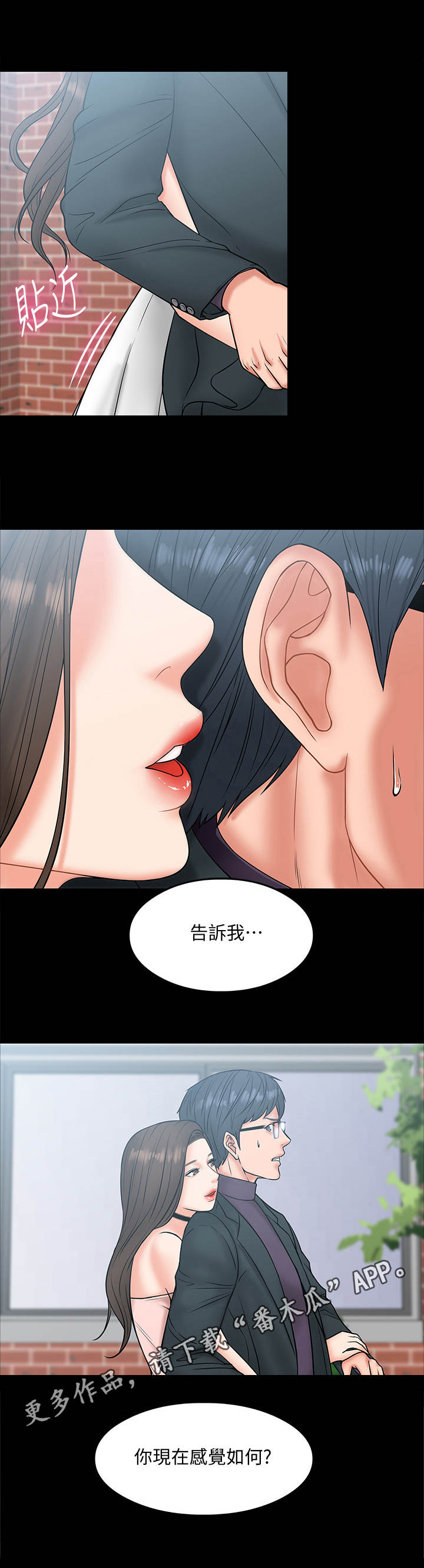 教授之约动漫漫画,第17章：感觉如何2图