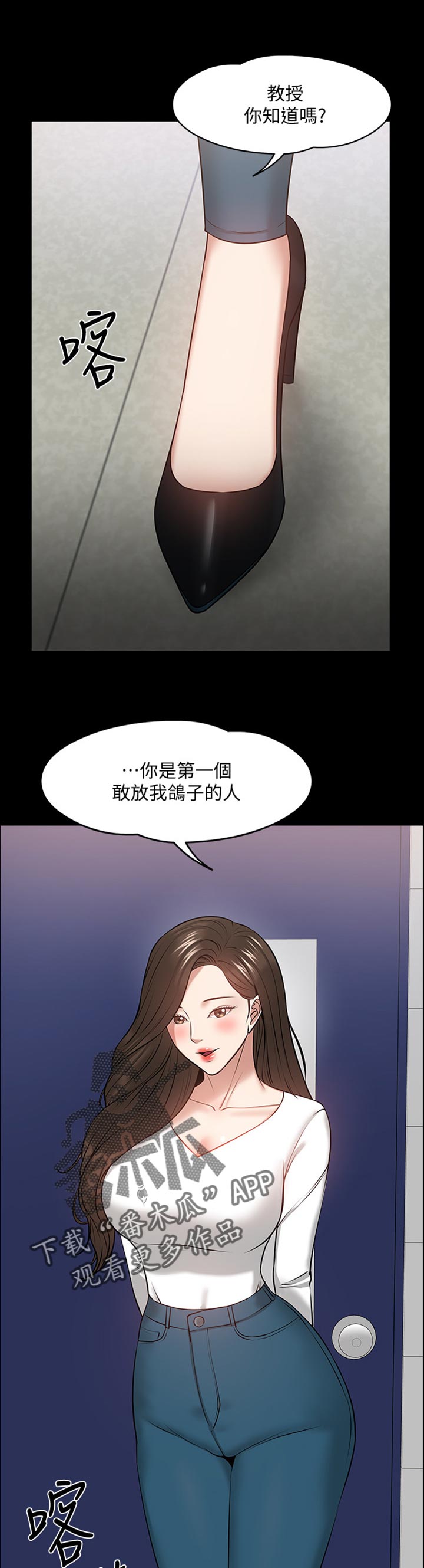 教授之间的交流漫画,第63章：放鸽子的代价5图