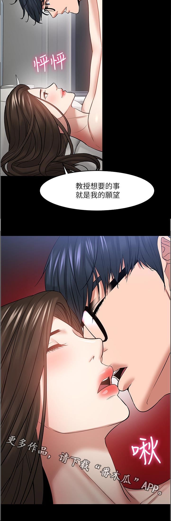 教授之约动漫漫画,第97章：不同2图