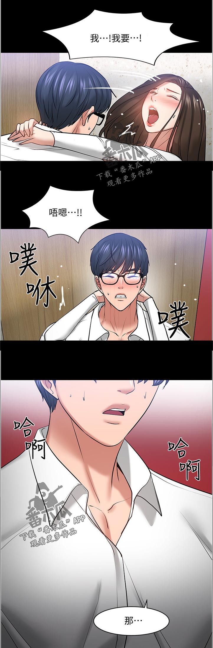 教授之约动漫漫画,第97章：不同2图