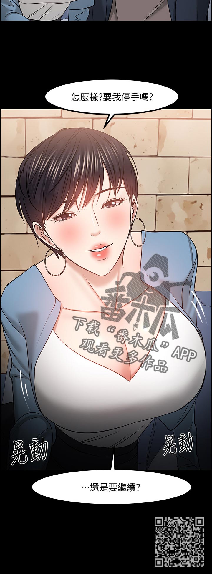 教授之约动漫漫画,第72章：停手还是继续3图