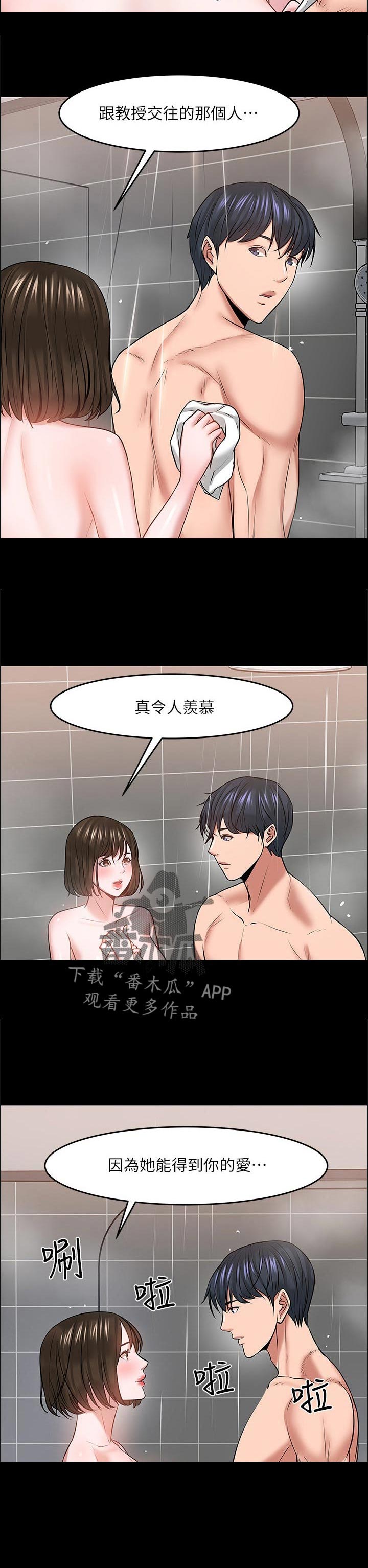 教授tim漫画,第83章：羡慕2图