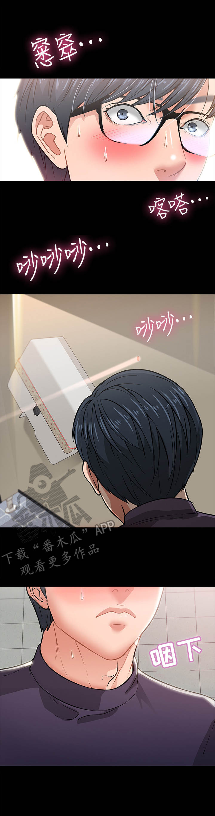 教授之间的交流漫画,第7章：排解的方法4图