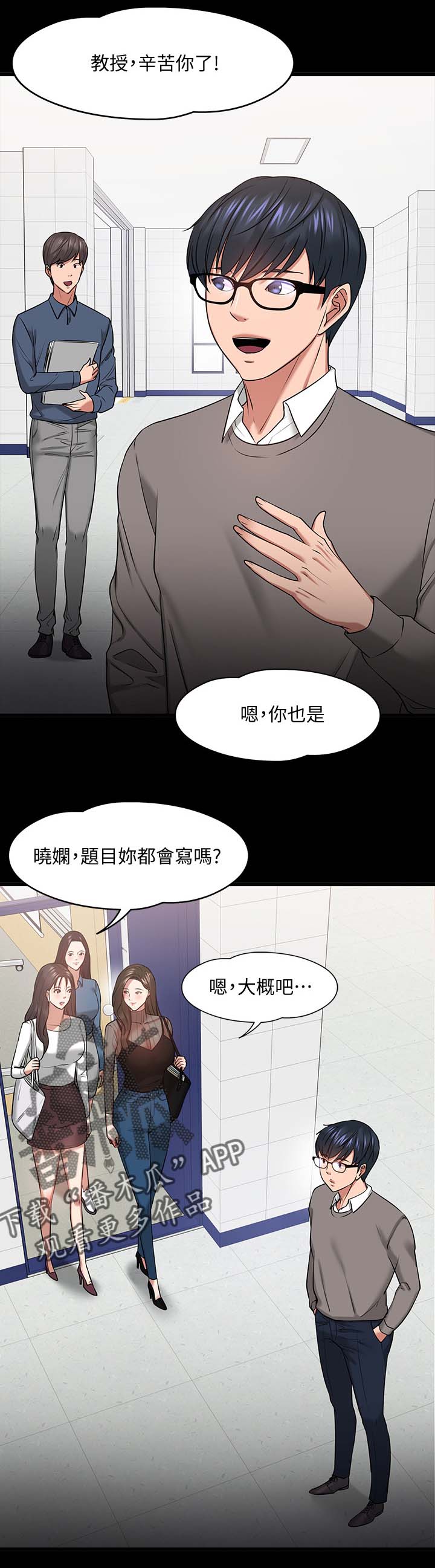 教授称中国或面临长时间房价暴涨漫画,第57章：下课邀约1图