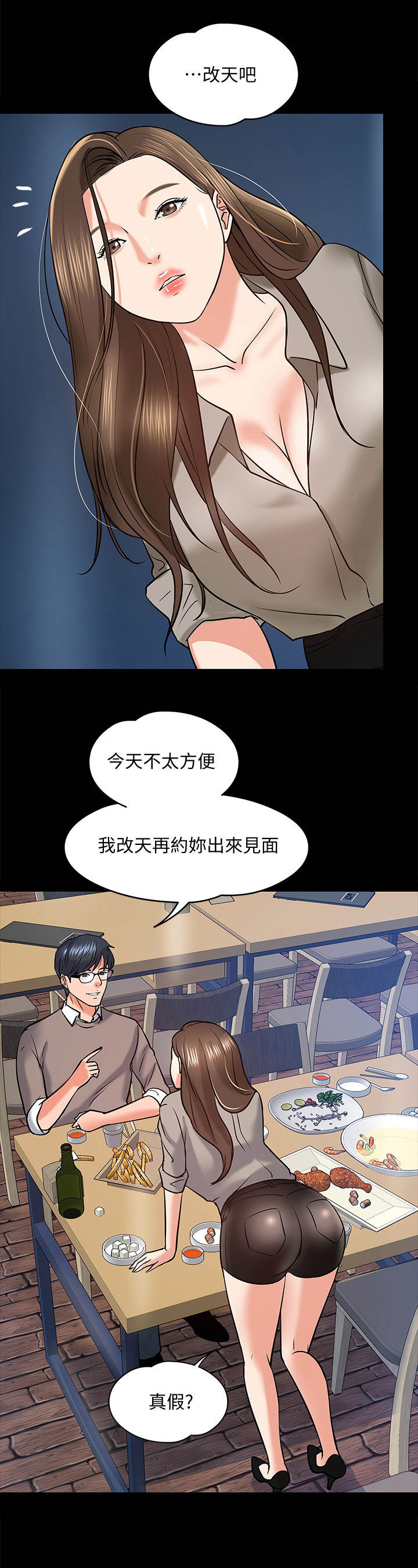 教授之约漫画,第32章：撒酒疯4图
