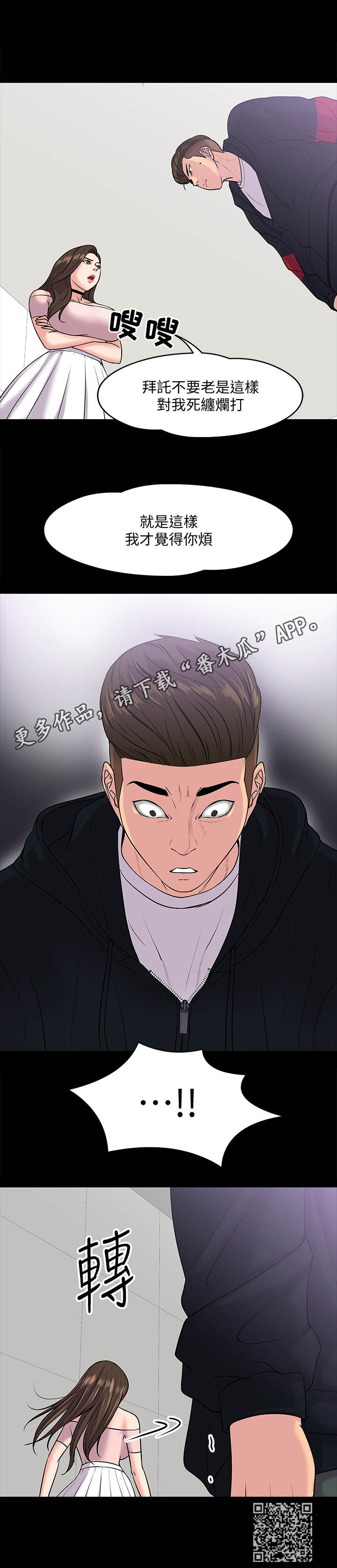 教授培育出绝育蚊子漫画,第22章：分手2图