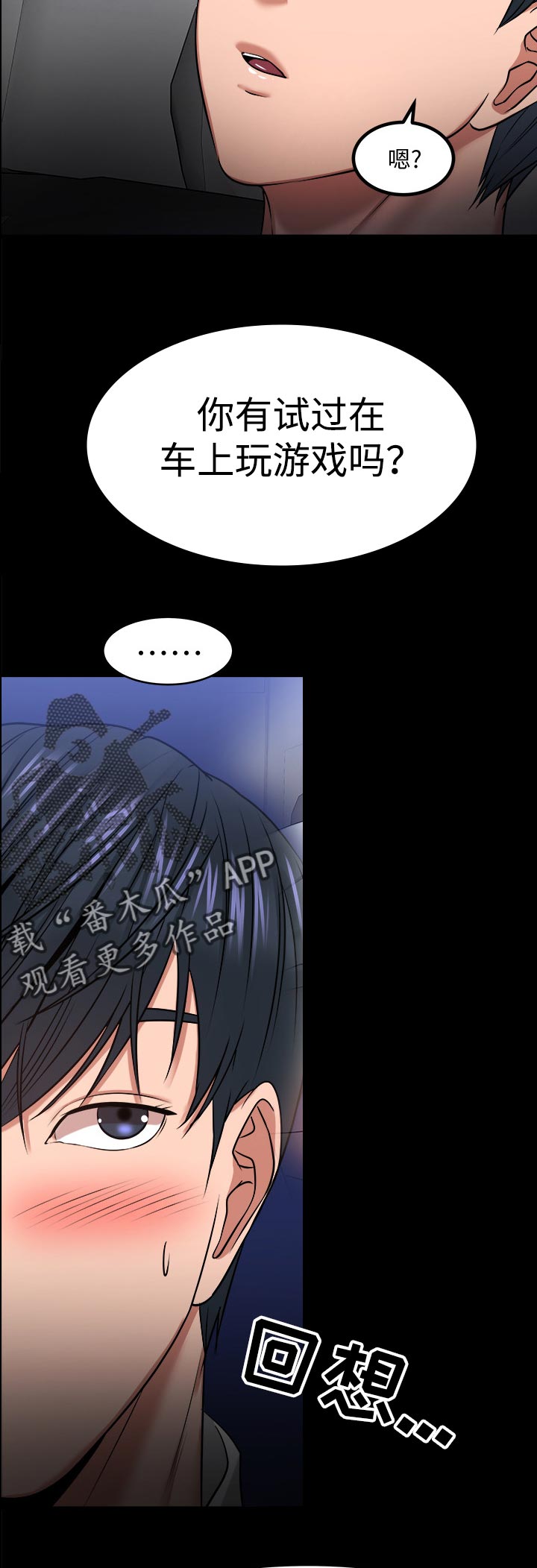 教育漫画,第62章：车上游戏4图