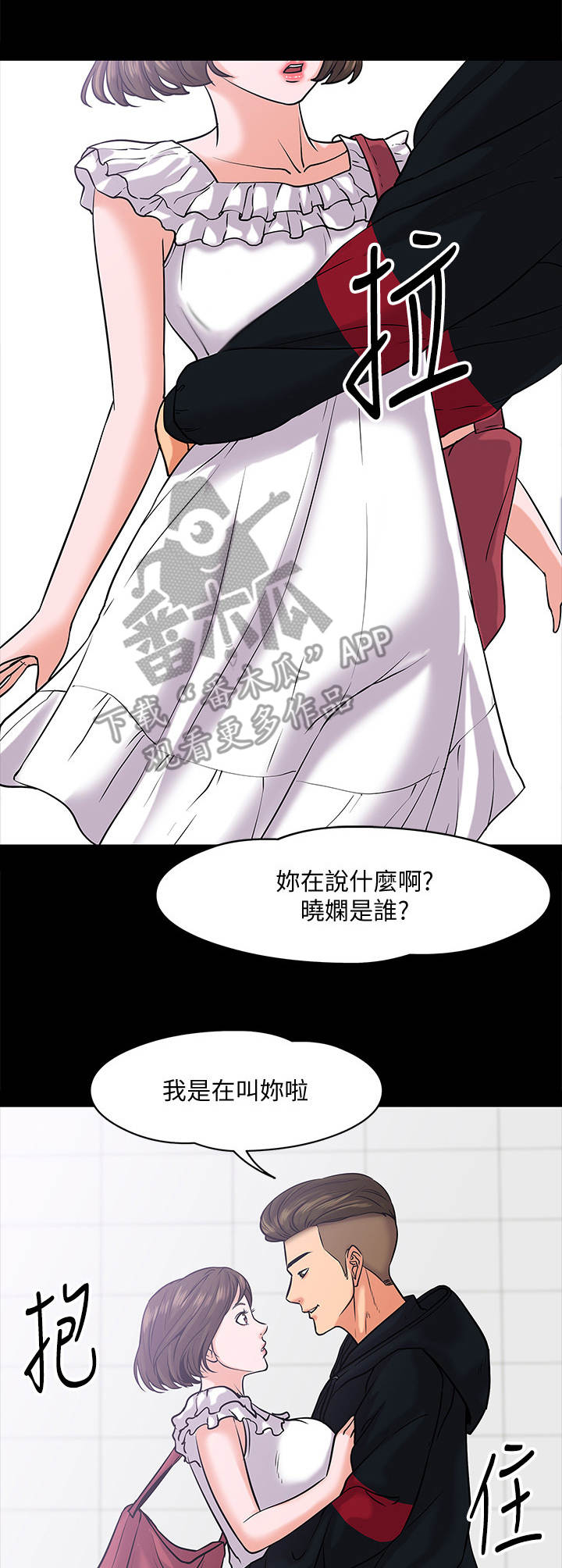 曾仕强教授100年之约漫画,第23章：渣男5图