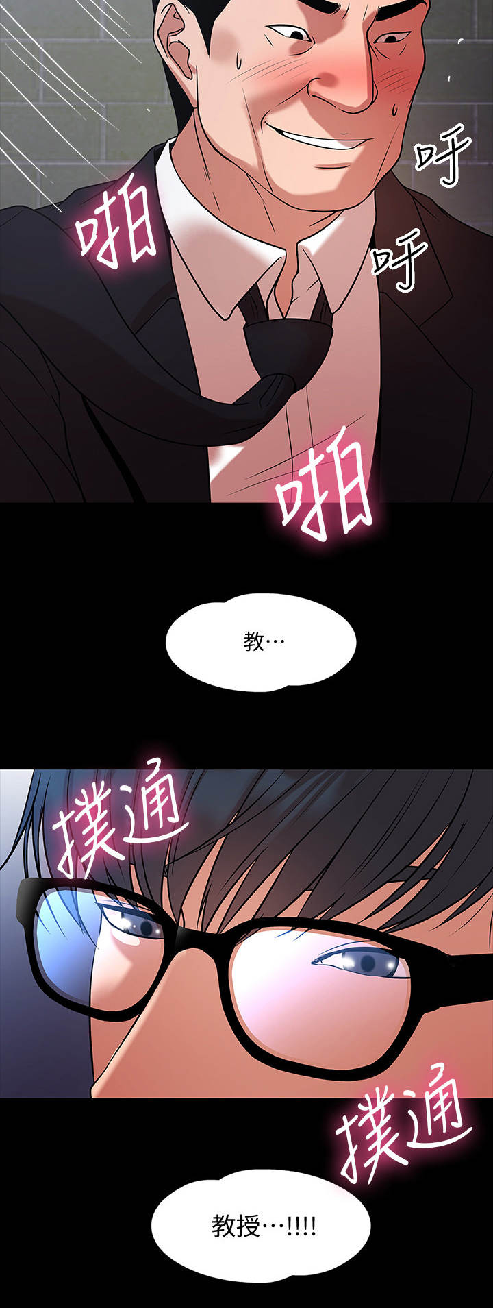 教授之间的交流漫画,第34章： 隐秘关系2图