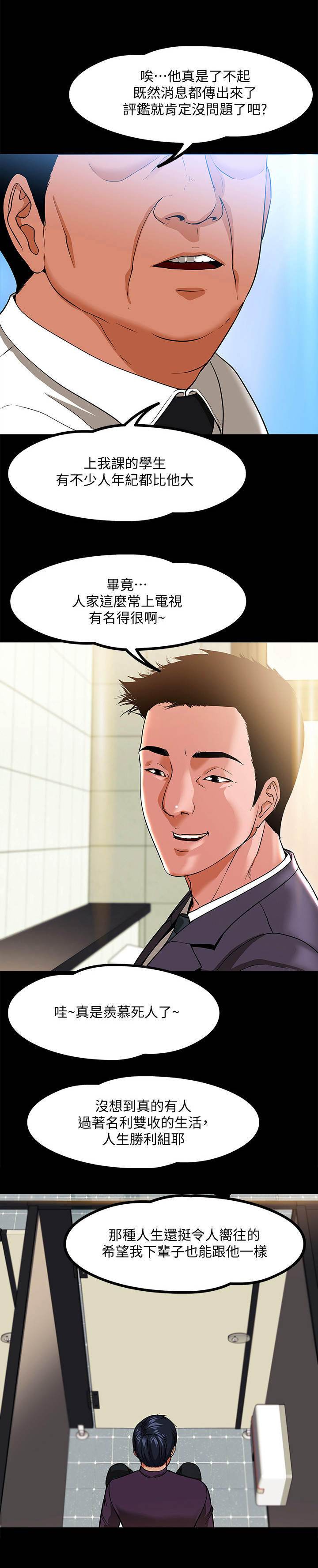 教育漫画,第1章：年轻教授2图