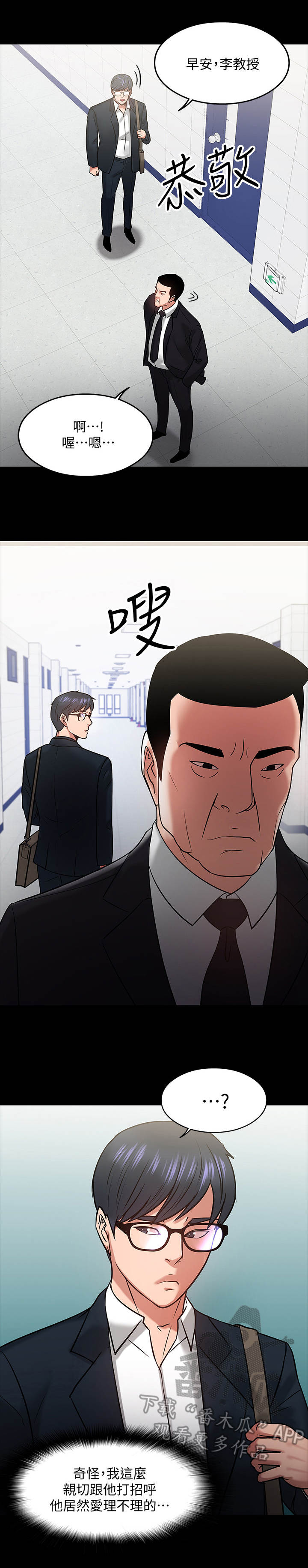 教龄38年补发多少钱漫画,第40章：请辞2图