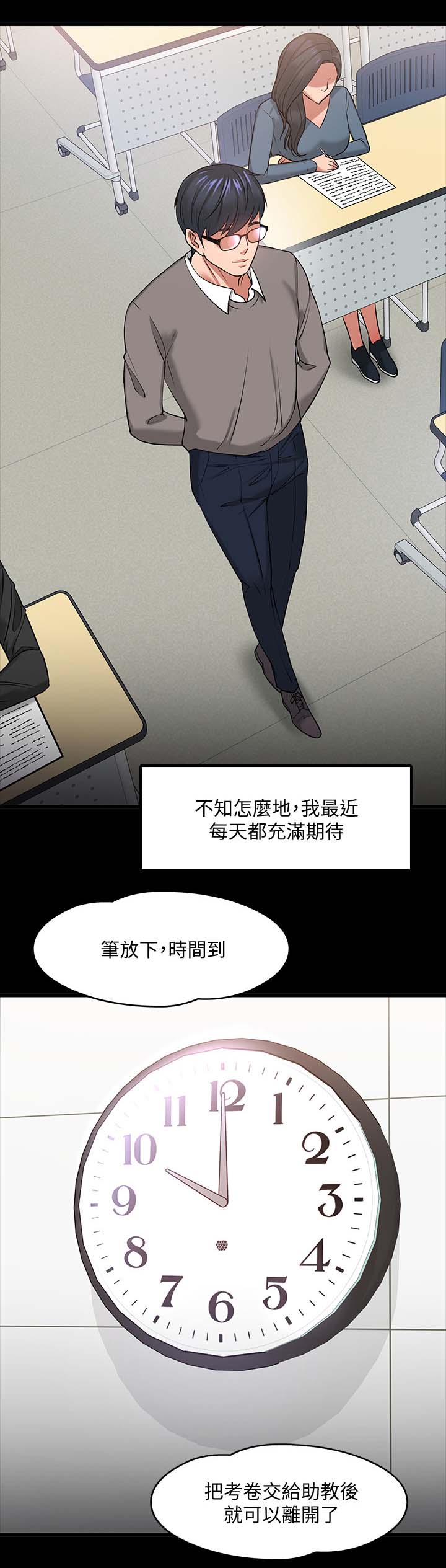 教授之约动漫漫画,第57章：下课邀约5图