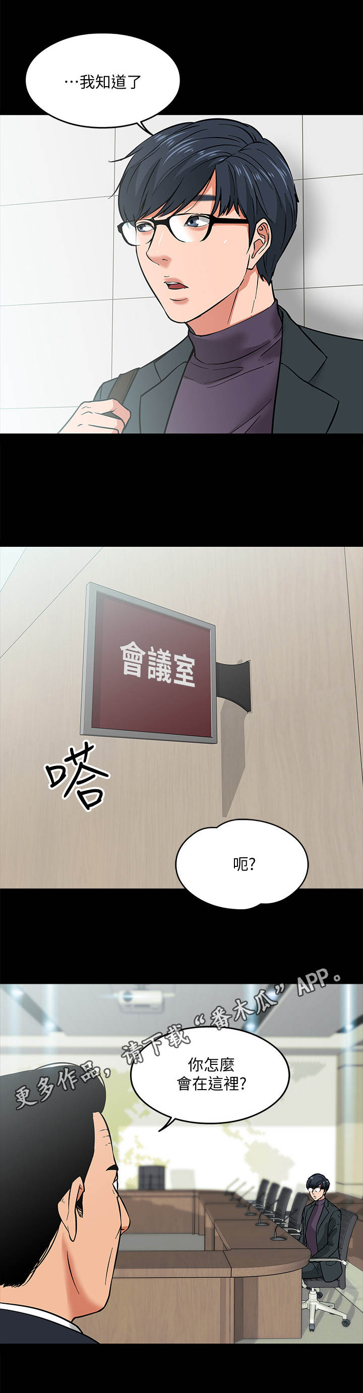 教授之乡是哪个城市漫画,第6章：嘲讽2图