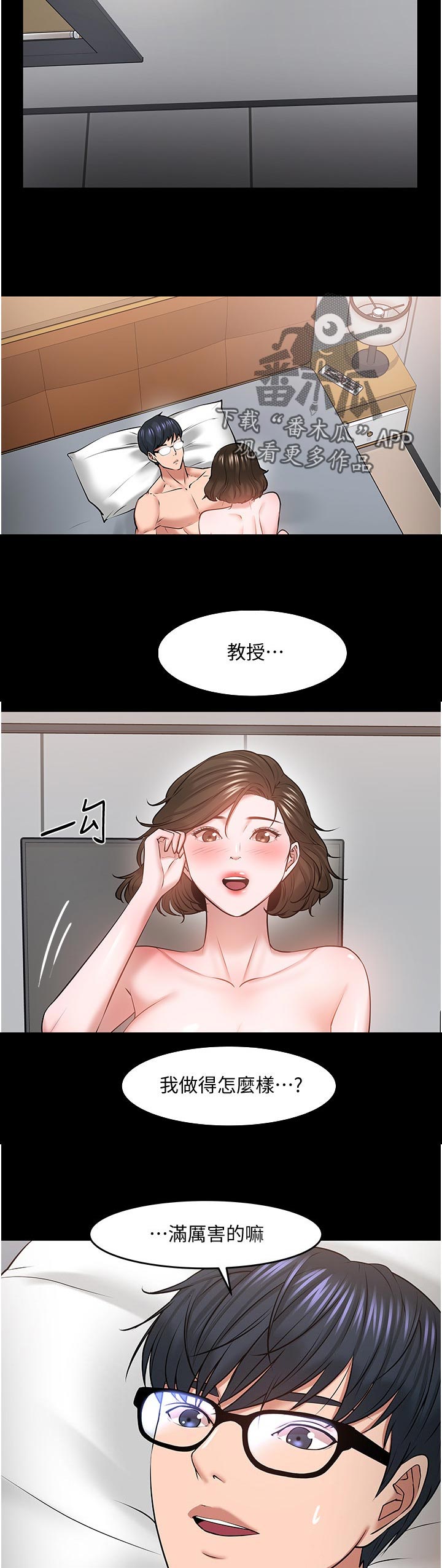 教授之约动漫漫画,第82章：分手2图