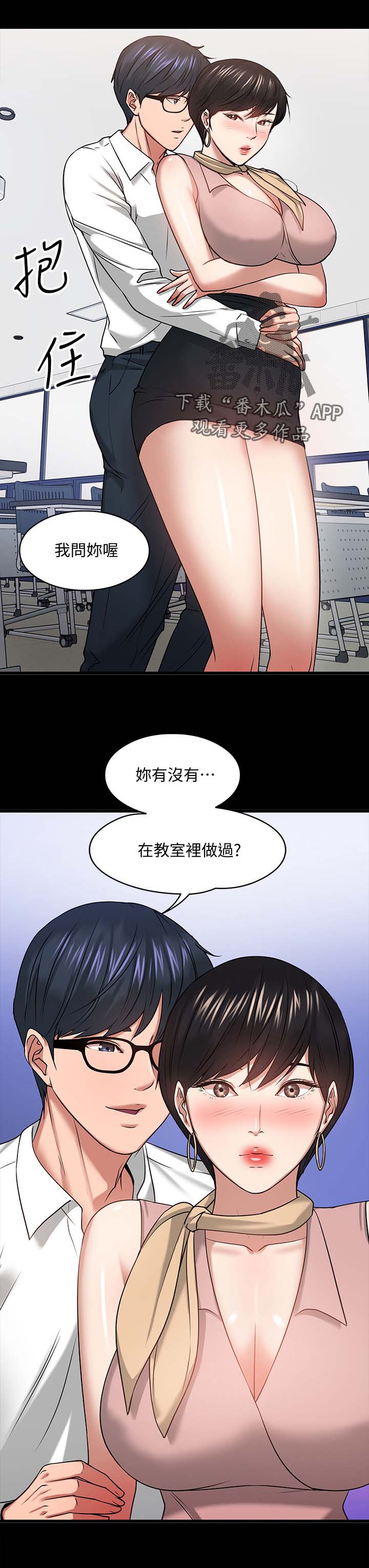 教授之乡是哪个城市漫画,第54章：教室游戏2图