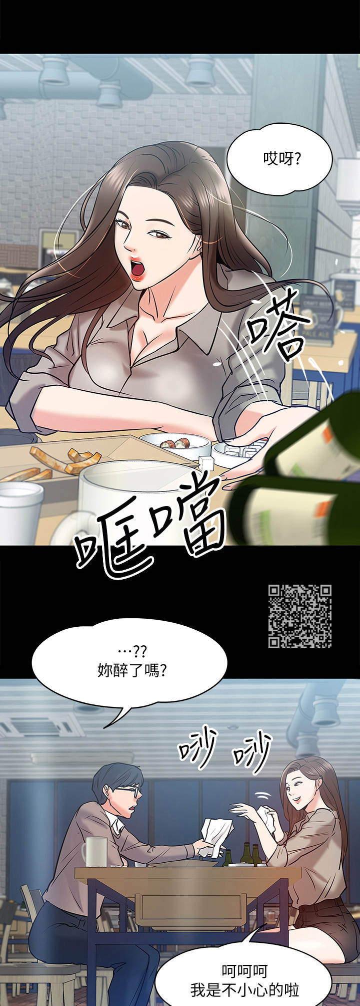 教授之约动漫漫画,第31章：酒量1图