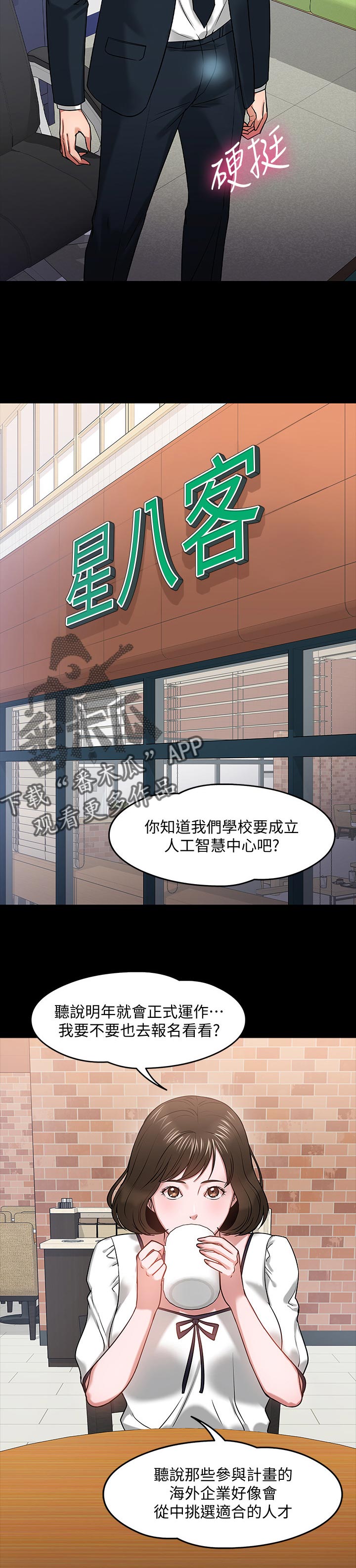 曾仕强教授100年之约漫画,第41章：伤疤1图