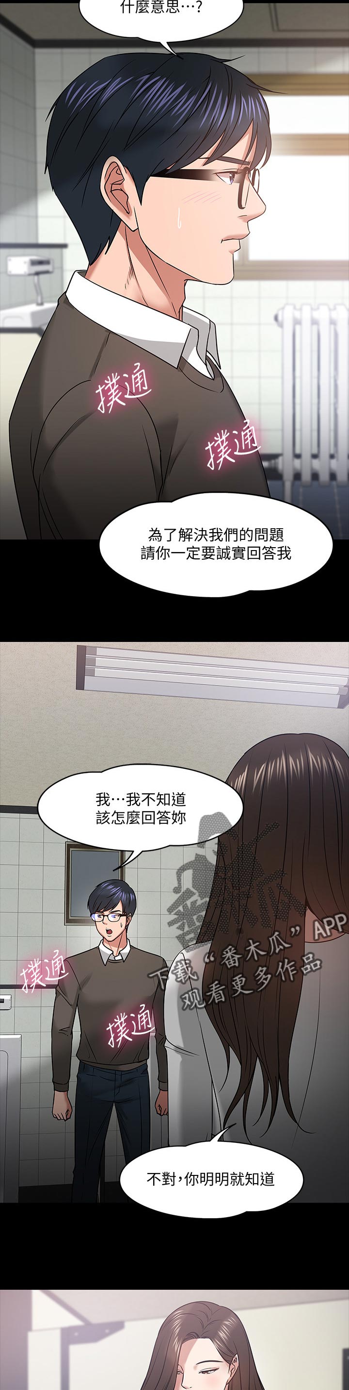 教育漫画,第45章：做个了解2图