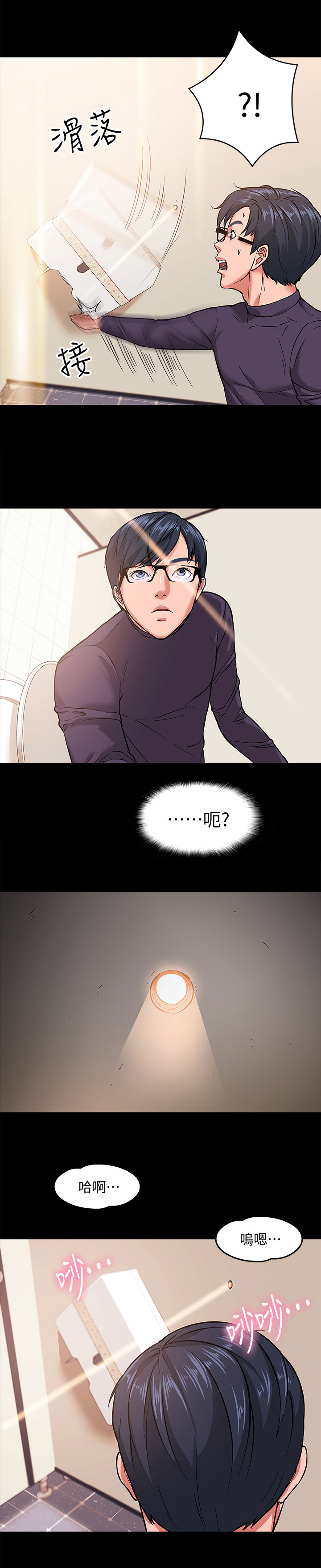 教授之约动漫漫画,第3章：墙上的洞5图