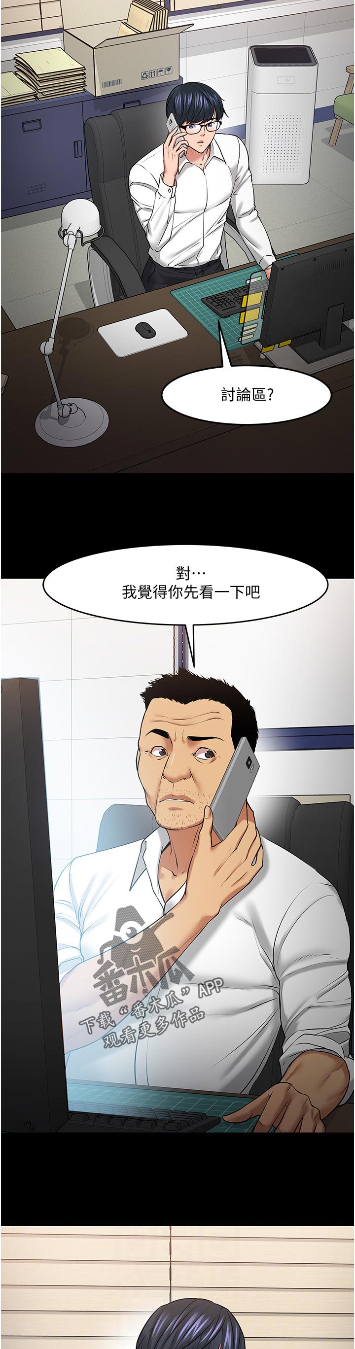 教授称中国或面临长时间房价暴涨漫画,第89章：曝光4图