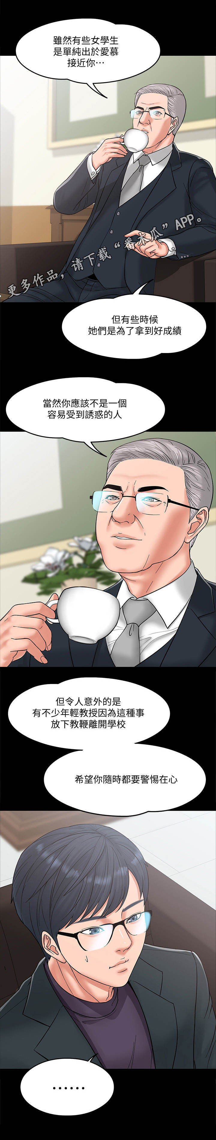 教授之约动漫漫画,第15章：谈话2图